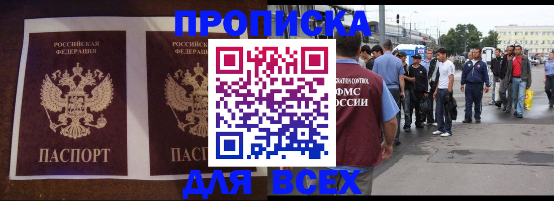 прописка 2025 в Острове