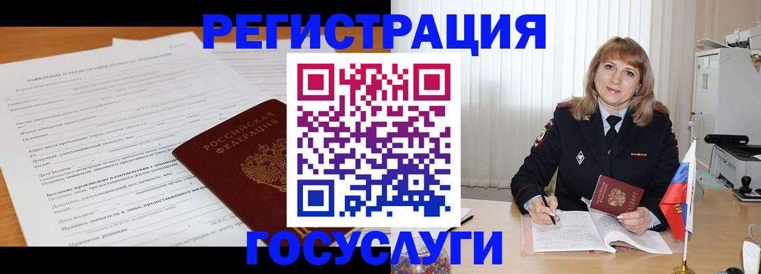 прописка для работы в Острове